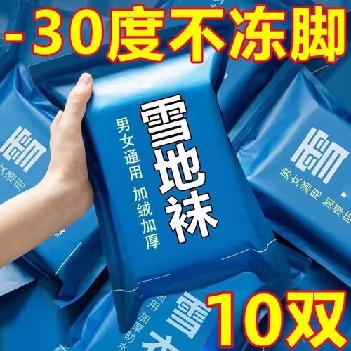 冬季加绒加厚保暖雪地中筒袜