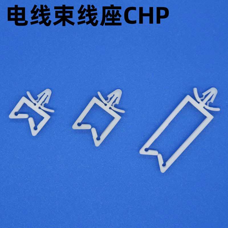 1000只塑料插销式固定四方形夹 PC板束线座飞机头型电线理线器CHP