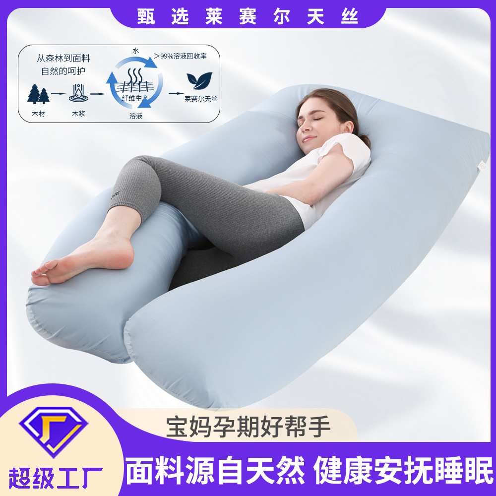 夏季天丝孕妇枕头床上用品孕妇睡觉神器侧睡护腰托腹夹腿枕跨境