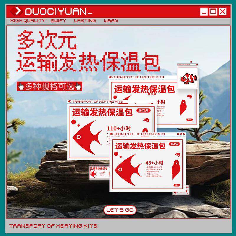 运输发热包宠物快递发热包爬宠鱼类运输加热包自发热源头工厂