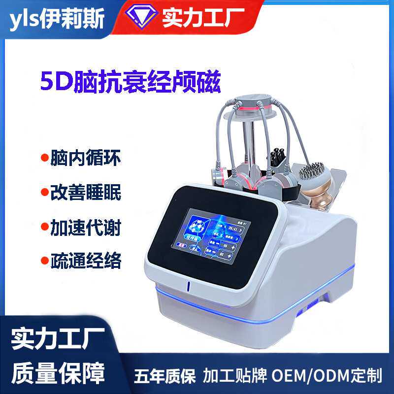 5d磁量子头部颈脑抗衰仪器多功能经颅刺激仪脑部抗衰经络疏通理疗