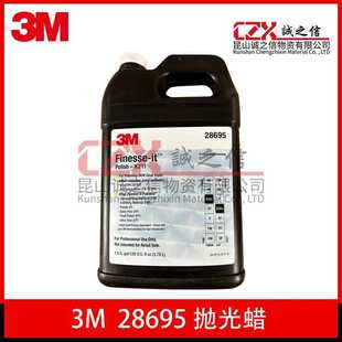 3M28695抛光液K211细蜡亮光剂油漆炫纹去除划痕油漆缺陷修复车蜡
