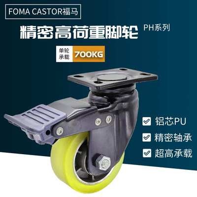 福马PH/PHW系列100/130/150/ASF/ARF/BSF精密型高荷重脚轮