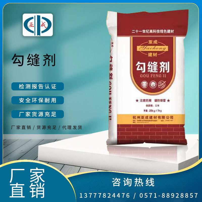 加工定制瓷砖填缝剂多颜色可选防水美缝剂防霉基层界面处理勾缝