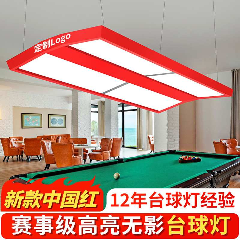 台球灯独牙新款中国红球厅防眩无影吊灯乔氏黑八花式斯洛克桌球灯