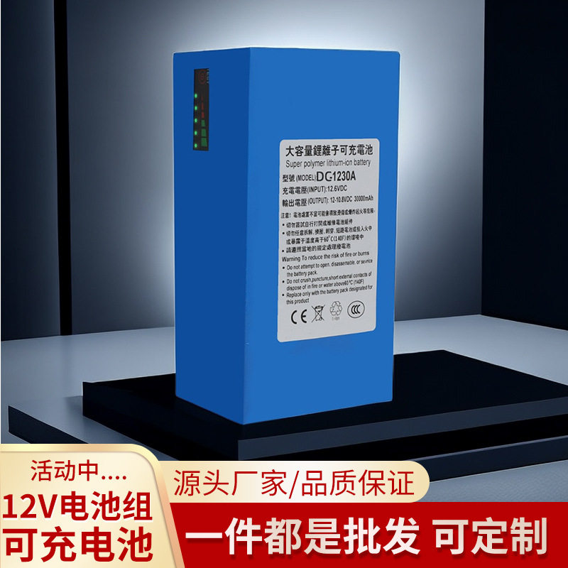 12V聚合物大容量锂电池30000mAh监控广告灯箱LED灯带电量显示款