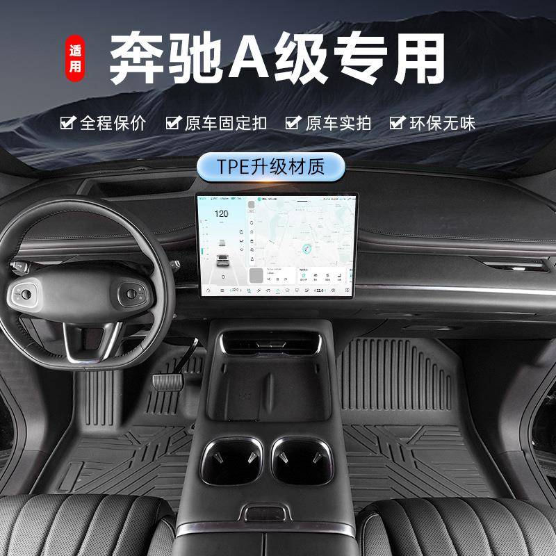 专用于奔驰A级脚垫tpe防水19-26款汽车内饰脚踏垫全包围汽车脚垫