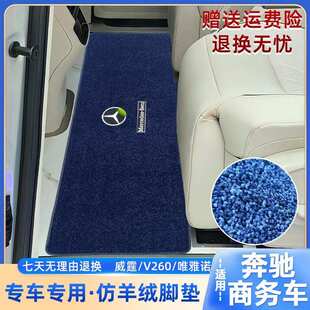 适用奔驰v260威霆V260L中排地毯商务车专用三排脚垫地板改装内饰