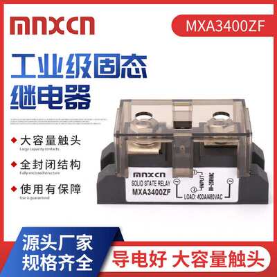 固态继电器SSR-HA3400ZF铭新mnxcn工业级400AA固态继电器MXA3400Z