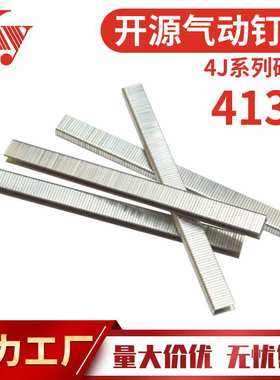 KY码钉子U型钉4J气动钉枪钉J413家具沙发铁钉20GA汽排钉413J码钉