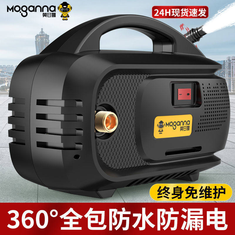莫甘娜洗车机神器高压水泵大功率家用220V便携式刷车抢清洗机水枪