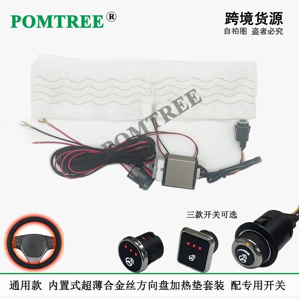 通用款内置式汽车方向盘加热垫套装配DC12V40W超薄发热片118x8cm