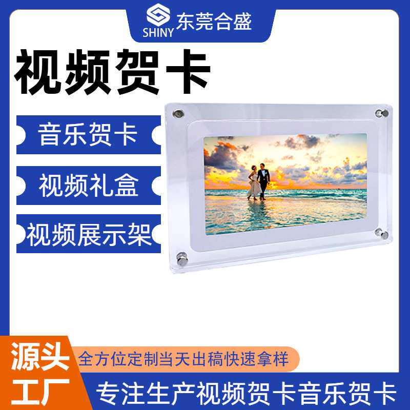 定制跨境视频贺卡立体亚克力广告展示数码高清云相框宣传相册贺卡