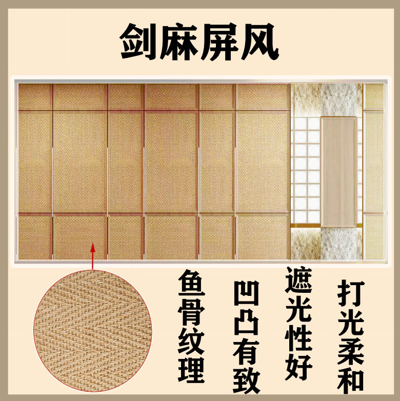 剑麻装饰材料卷材可定制裁剪剑麻上墙吊顶屏风民宿服装店装饰材料