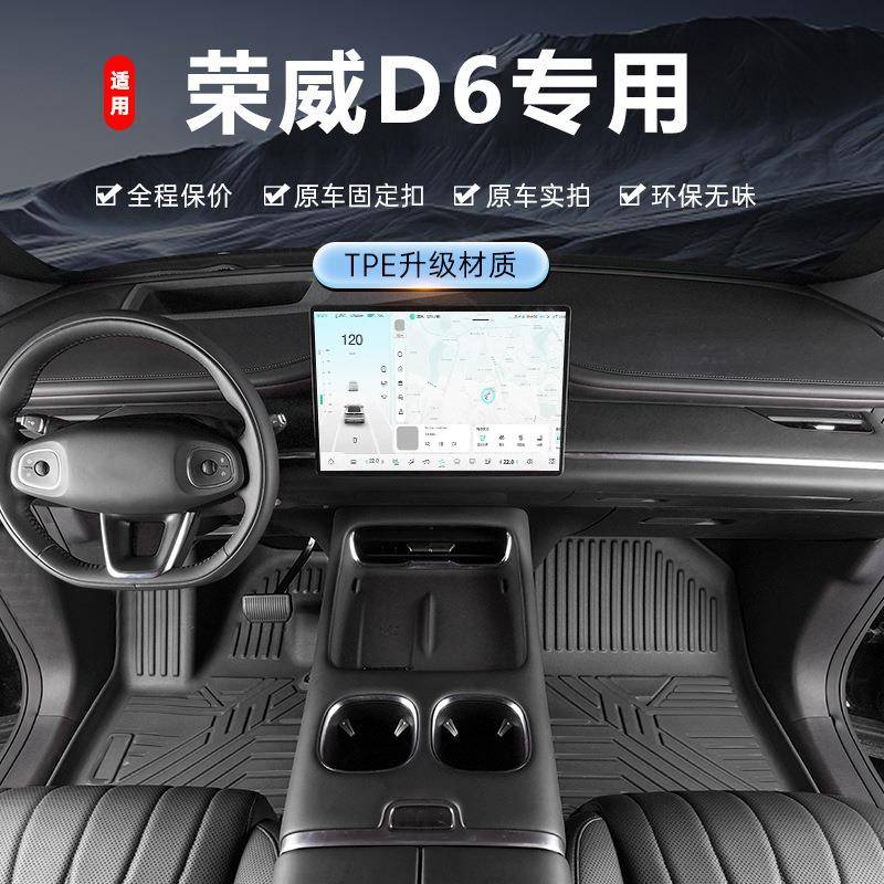 专用于荣威D6脚垫tpe防水25-26款汽车内饰改装踏垫全包围汽车脚垫