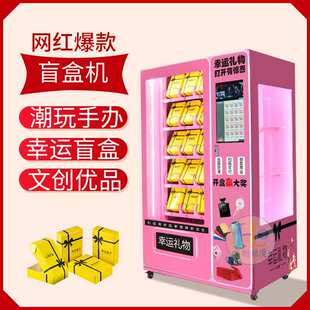 华朗 智能自动售货机无人扫码自助售卖机推杆货道盲盒机 源头厂家