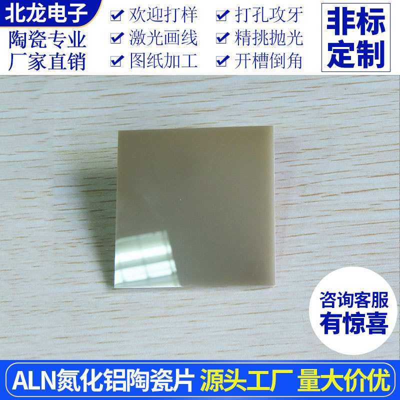 单面抛光AIN氮化铝陶瓷片50*50mm高导热陶瓷垫片耐高温绝缘双抛光,机械设备,其他机械设备,淘宝优惠券,粉丝福利购,淘宝优惠卷