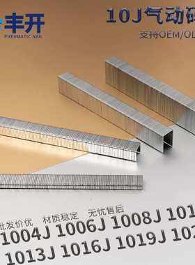 18GA 枪钉 304不锈钢10J气动钉 黑色码钉U型钉气钉1010j1008j
