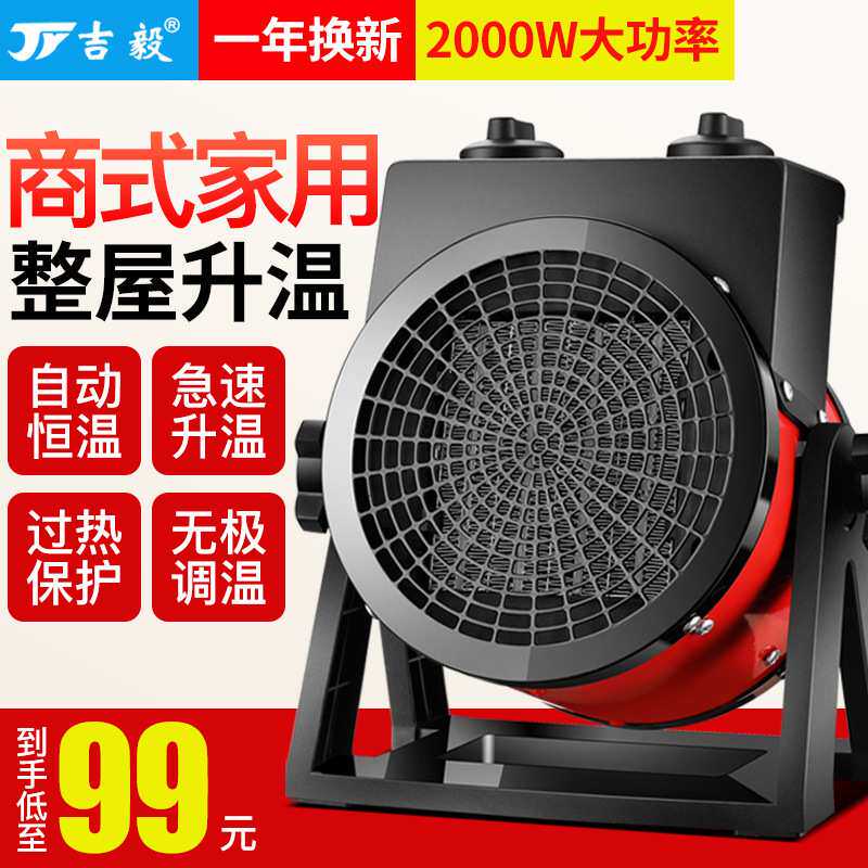 吉毅220V/2KW家用取暖器办公室电暖气节能速热省电小型工业暖风机