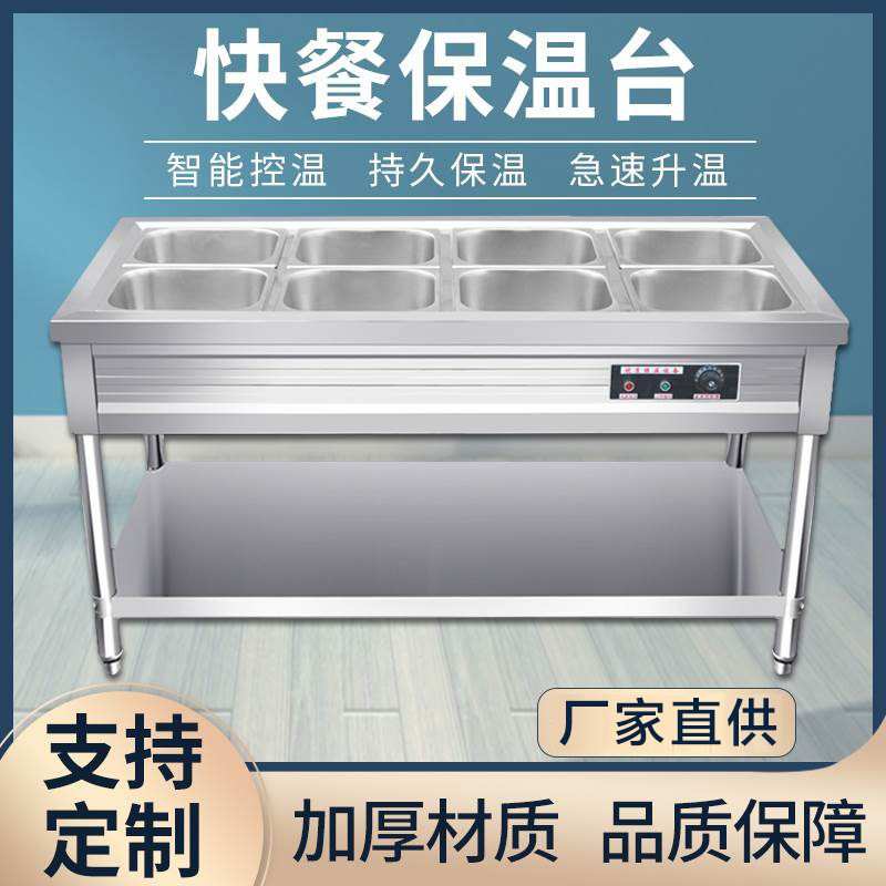 学校食堂快餐保温台不锈钢六大格保温售饭台立式保温售饭台美食车