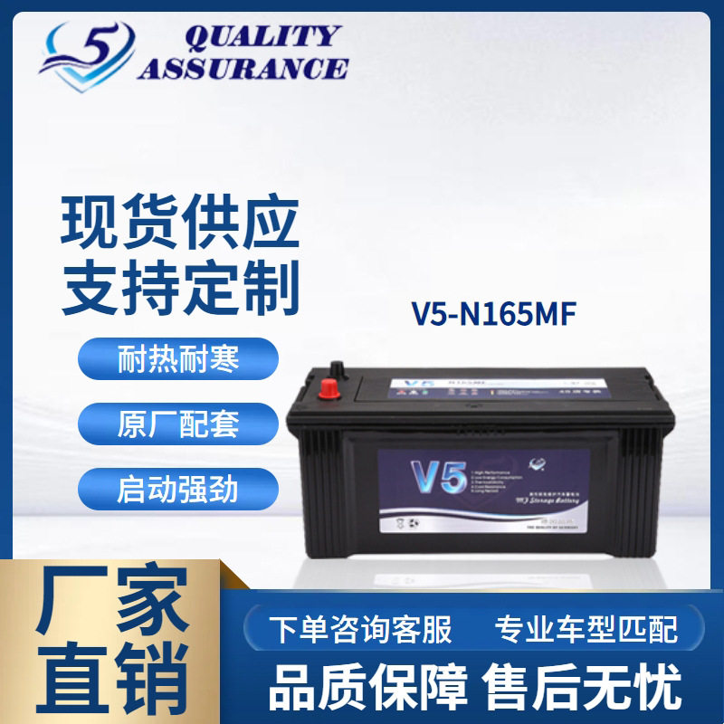厂家OEM加工定制V5免维护汽车电瓶N165MF货车铅酸蓄电池12V165AH