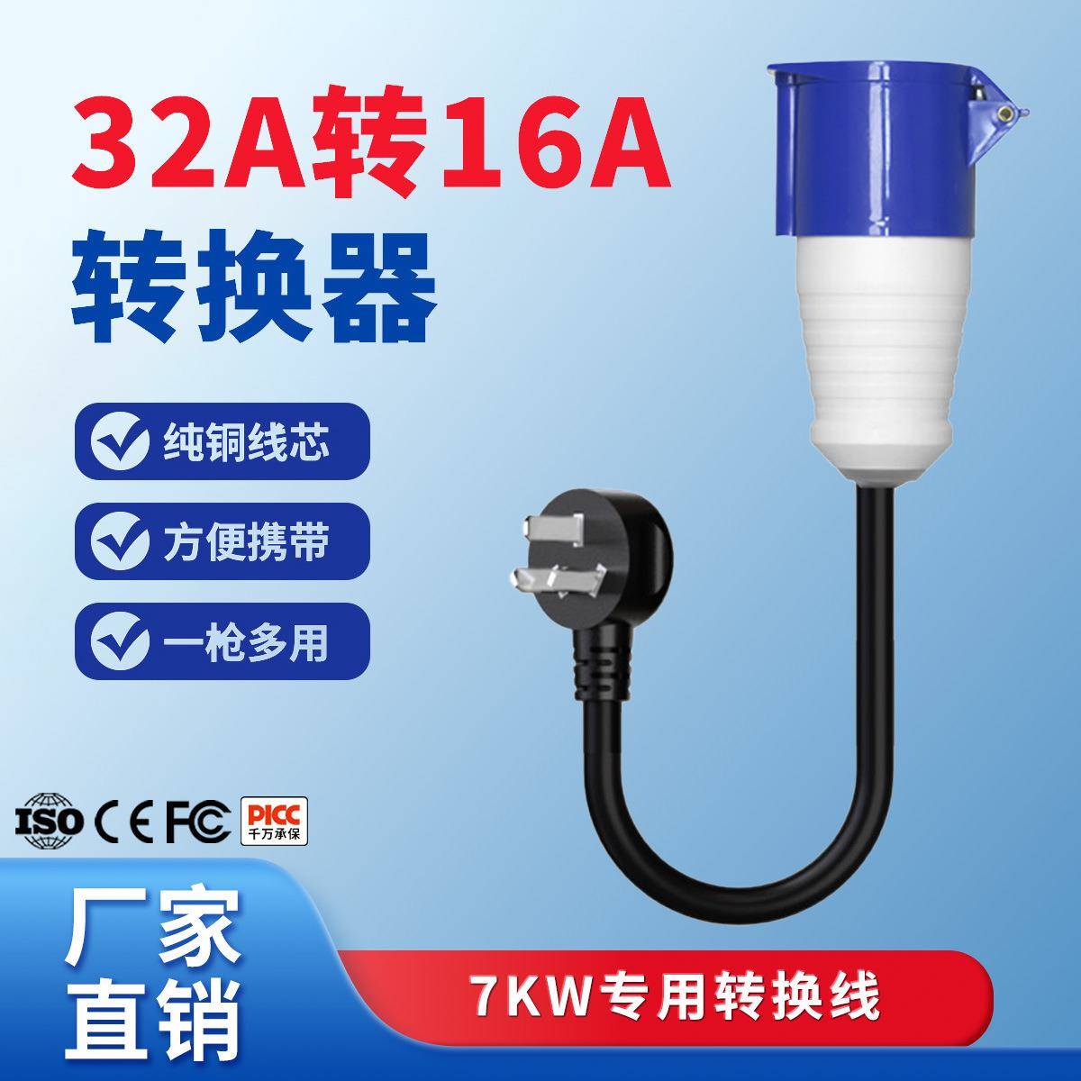 7kw充电枪32A工业插头转换器便携式随车充携带32A转16A插头转换器