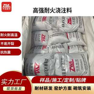 耐火浇注料厂家现货 工业窑炉专用耐压耐火耐高温浇注料
