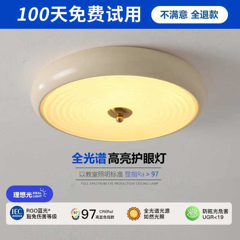 全光谱法式奶油卧室吸顶灯网红包豪斯复古衣帽间客厅书房圆形灯具,机械设备,其他机械设备,淘宝优惠券,粉丝福利购,淘宝优惠卷
