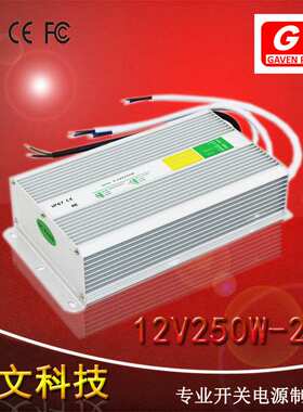 12v20a250w防水开关电源 监控安防LED灯带防水电源集中供电12v20a
