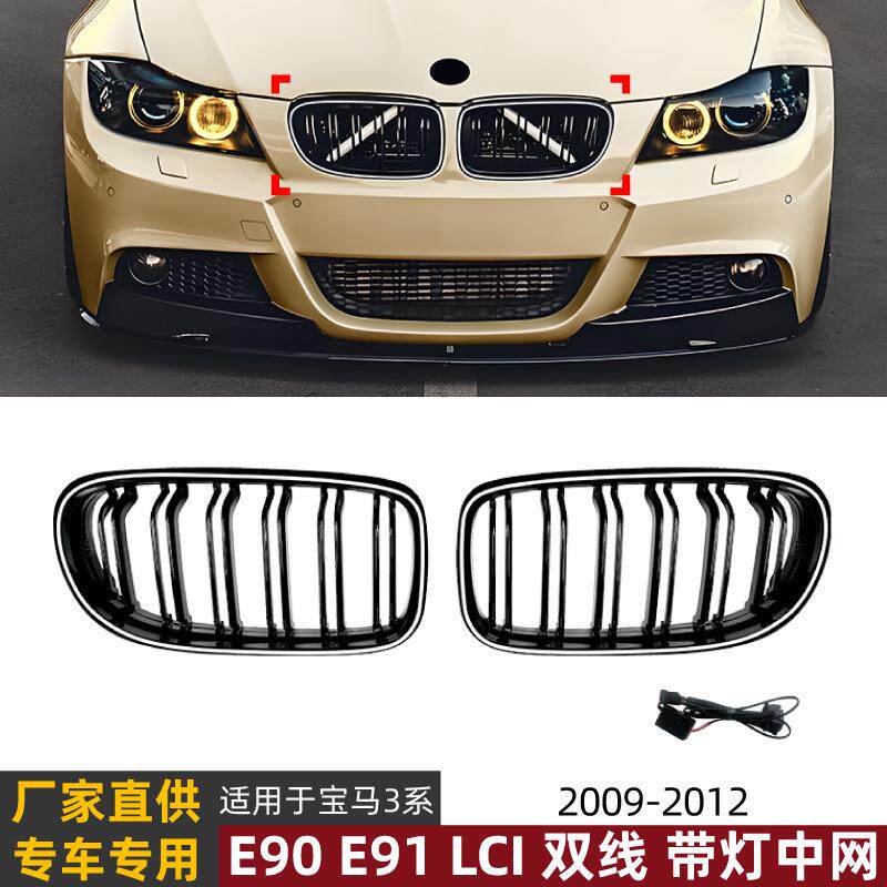 适用宝马3系E90 E91 LCI 2009-2012 LED带灯中网双杠格栅跨境改装