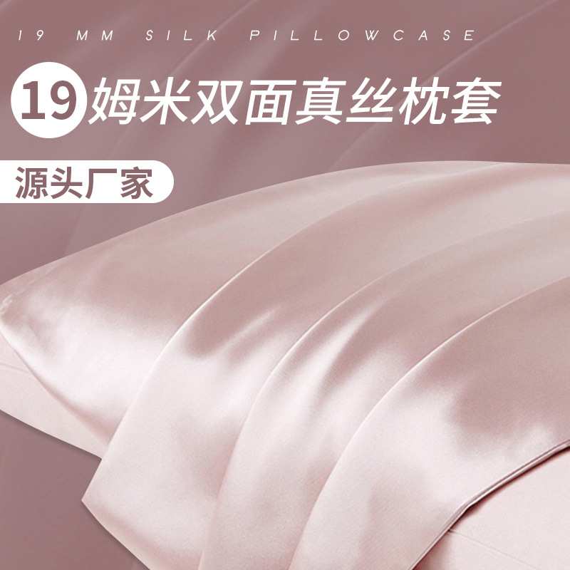 真丝枕套床上用品100桑蚕丝枕头套枕芯套丝绸缎面布料床品柔软