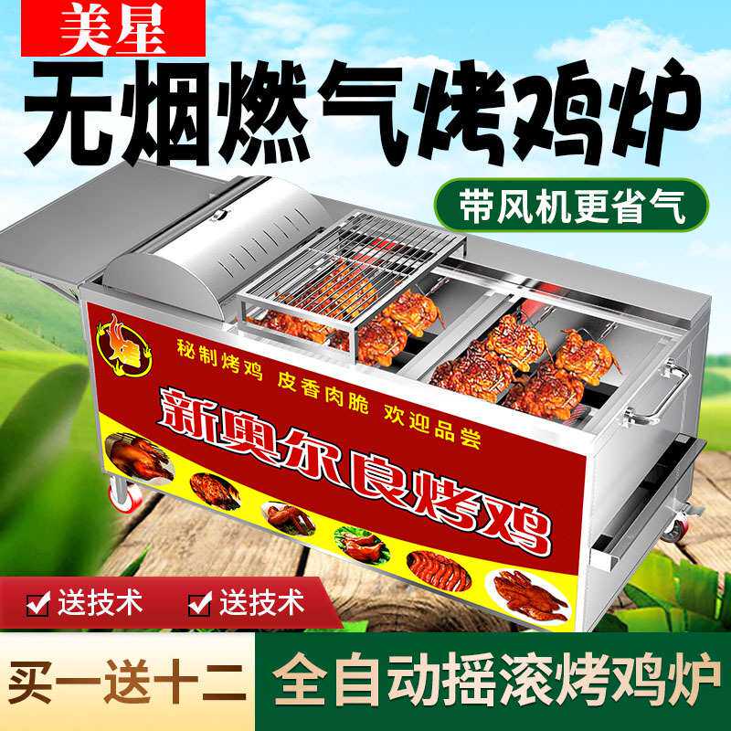 烤鸡炉商用全自动旋转烤鸡炉车奥尔良烤鸡车煤气液化气无烟烤鸡腿