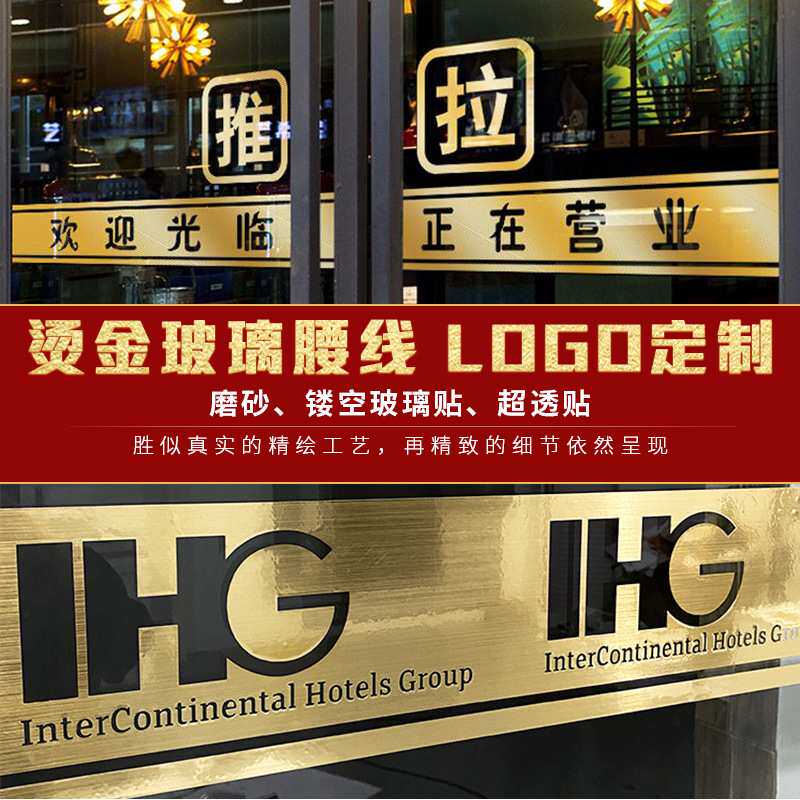 烫金超透贴玻璃门腰线防撞贴广告字欢迎光临贴横条小心警示贴纸
