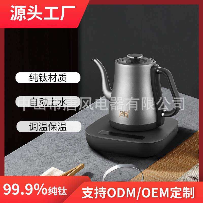 纯钛全自动智能单炉家用电热水壶专用保温烧水壶养生自动上水