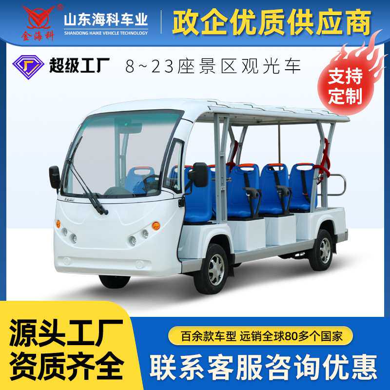 旅游景区观光车11座封闭式厂家园区接送机场摆渡车工厂巡逻游览车