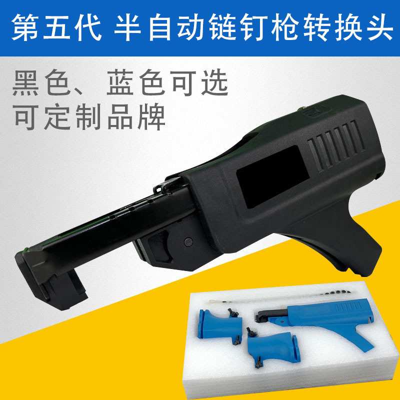 第五代电钻锂电螺丝刀链带螺丝钉枪头自动送钉枪自攻钉25-50mm