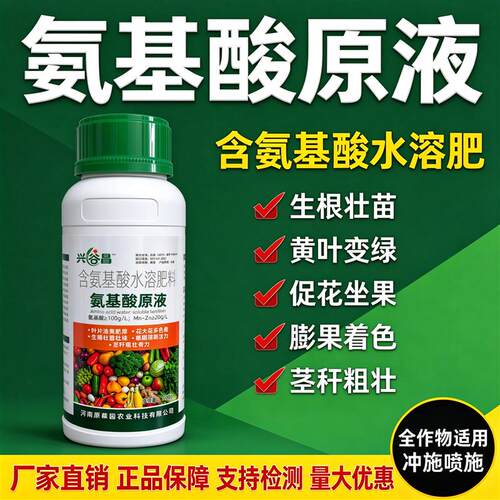 正品氨基酸水溶肥花卉绿植通用型营养液生根壮苗促花壮果增色艳