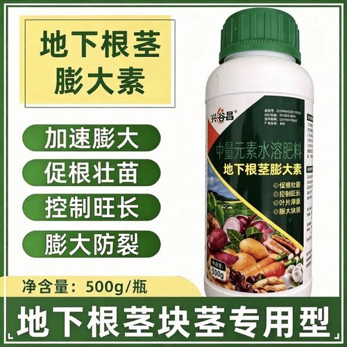 地下根茎膨大素沙姜魔芋红薯花生土豆人参药材生姜地下根茎膨大剂