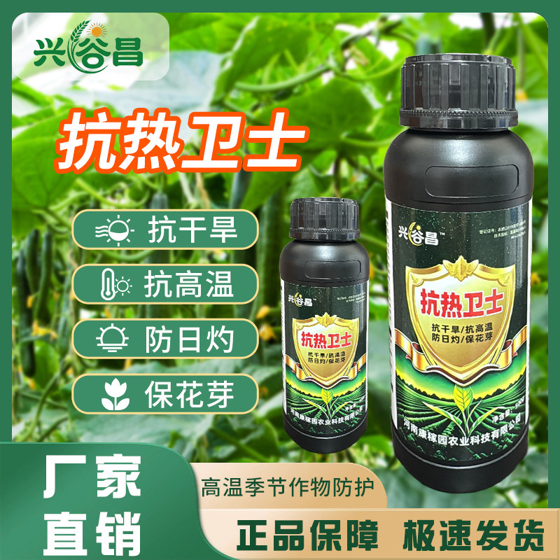 抗热卫士抗旱抗热叶面肥防日灼抗干热风保花芽提质增产肥料