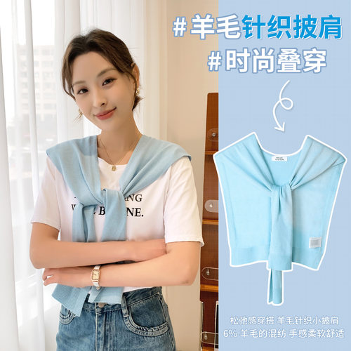 韩版春夏纯色高级感针织羊毛披肩