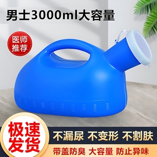 尿壶男士老年人夜壶男老人加厚带盖大容量接尿器成人卧床小便壶
