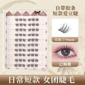 假睫毛免胶超自然半山音同款 短款 女团ACE爱豆分明根根日常单簇新