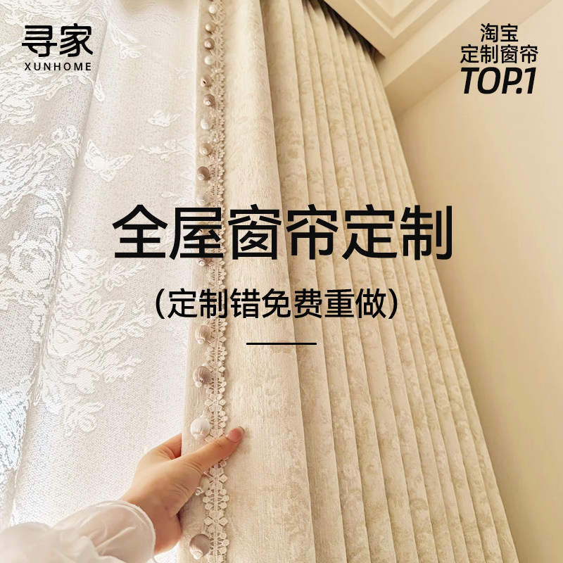 【寻家】2026新款定制雪尼尔窗帘卧室高级感遮光抗菌绍兴柯桥hd