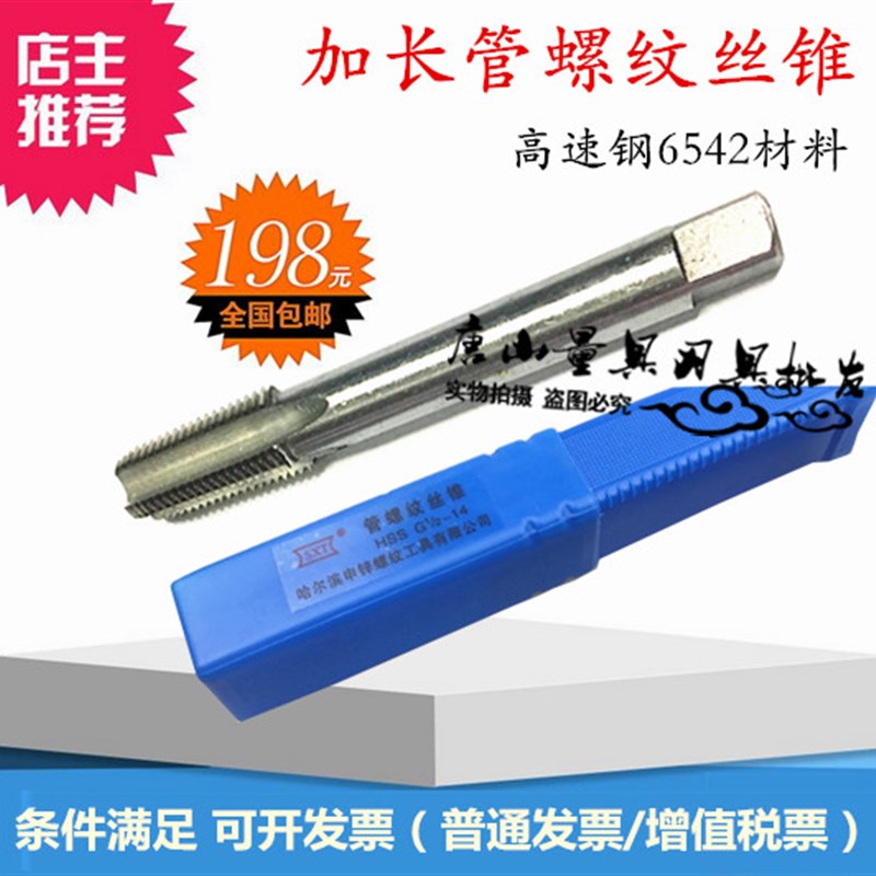 哈尔滨申锌加长管螺纹机用丝锥RC1/8 RC1/4 RC3/8 RC1/2 3/4 RC1