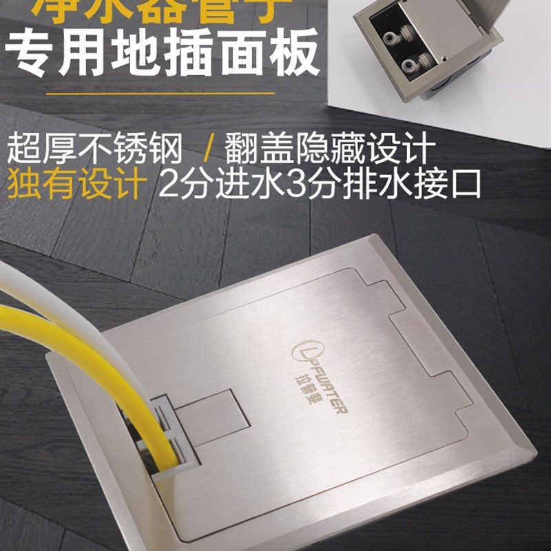 .净水器管线机座暗盒盖板快插E管地插面板插客厅墙壁2分P接头配件