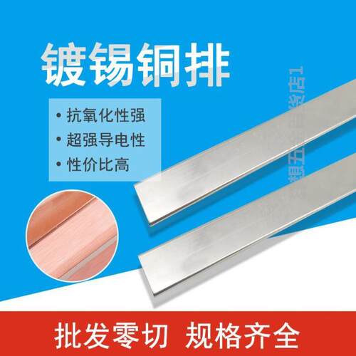 T2镀锡铜排铜条扁条紫铜片电柜零地排加工30MM宽来图加工打孔折弯
