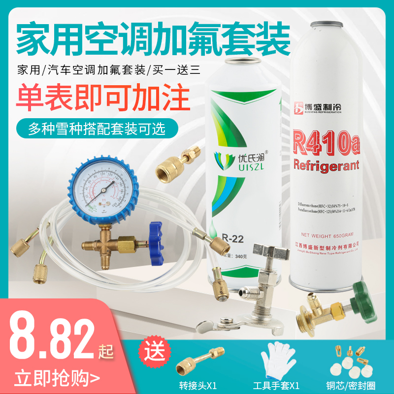 r22R410制冷液剂定频变频家用空调加氟工具汽车雪种冷媒表氟利昂