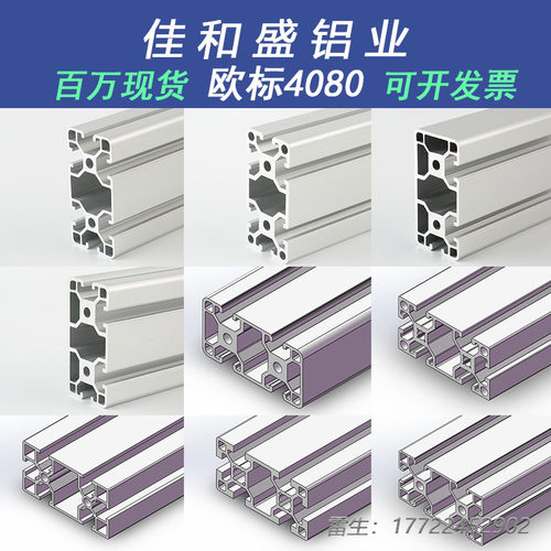 欧标工业铝合金型材4080 2.0厚40x80框架组装材料支架货架工作台