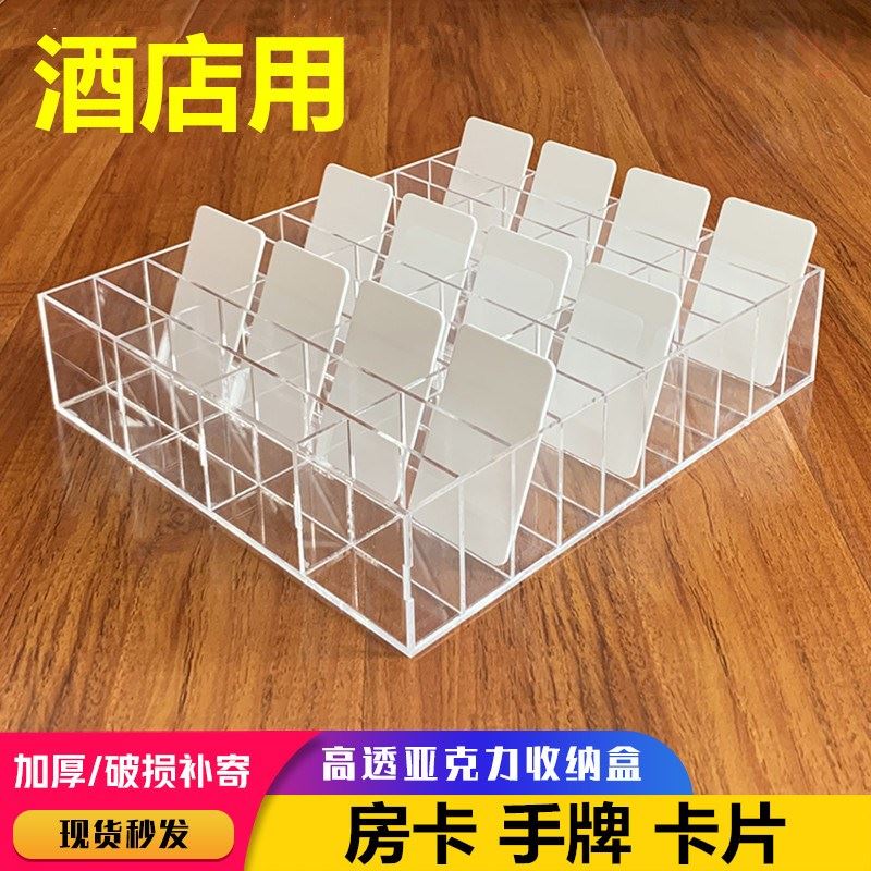 亚克力客厅展示盒抽屉加厚格子卡片酒店前台房卡收纳盒总台分隔