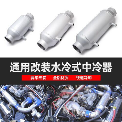 改装通用赛车铝制水冷式中冷器 芯体尺寸300X76X125MM 19MM快接口